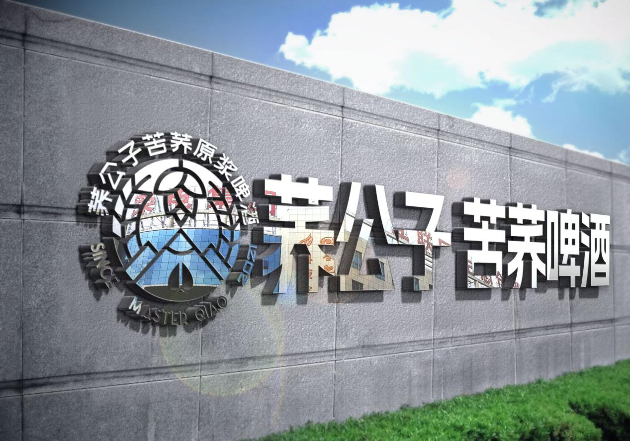 啤酒遇上養生？蕎公子打破市場僵局，搶占千億賽道